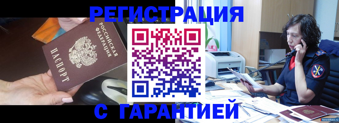 купить прописку в Купино