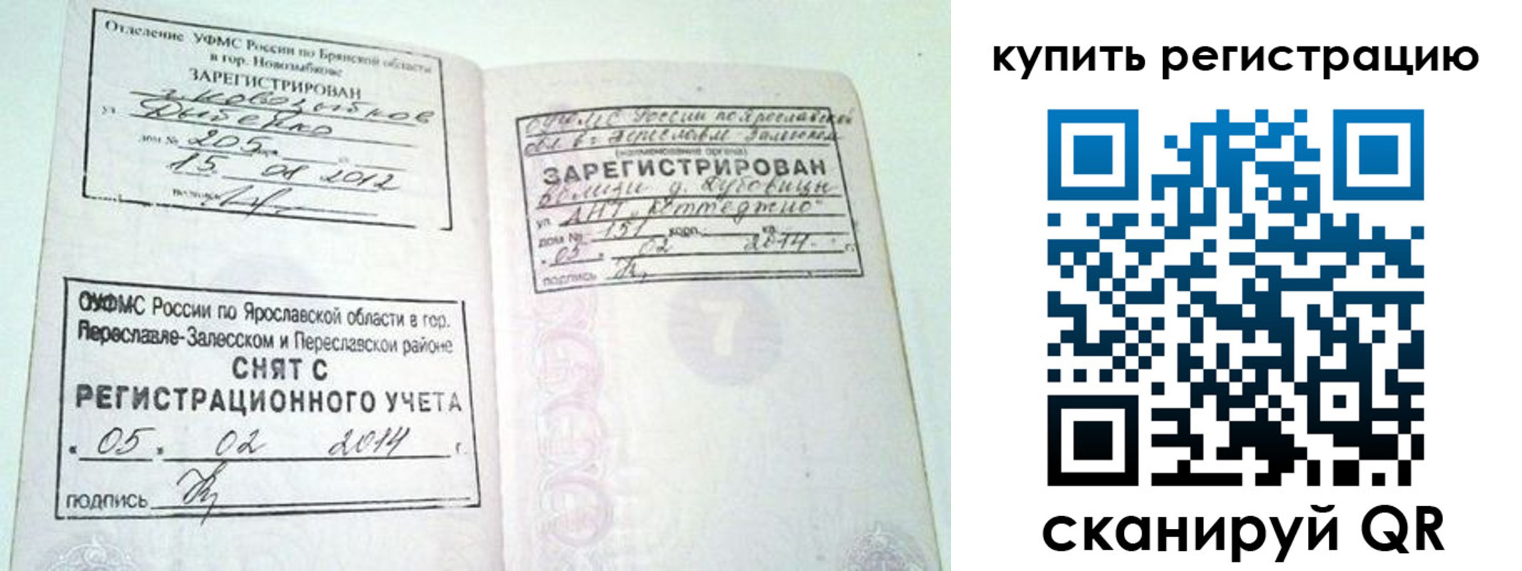 прописка ребенка в Купино