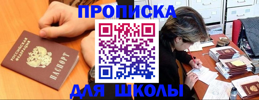 временная регистрация для всех в Купино