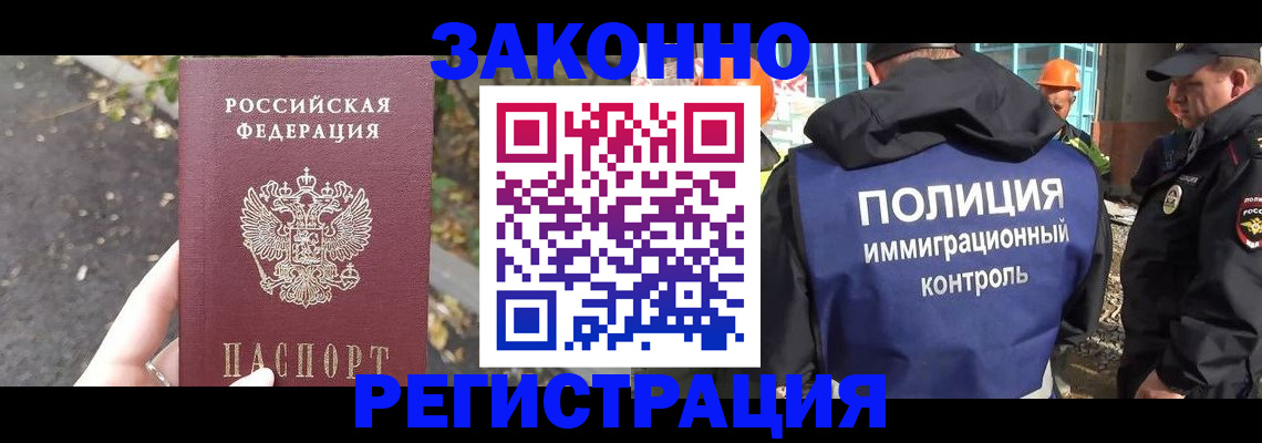 временная регистрация собственник в Купино