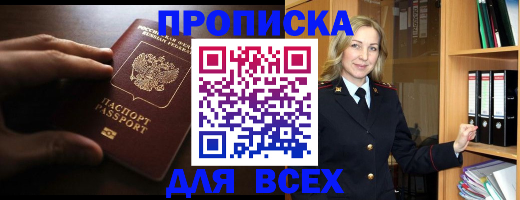 прописка для работы в Купино