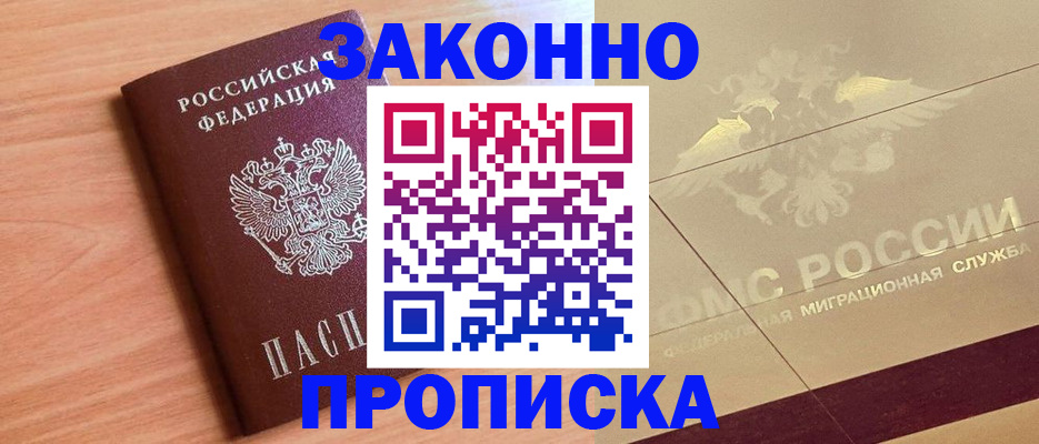 прописка от собственника в Купино