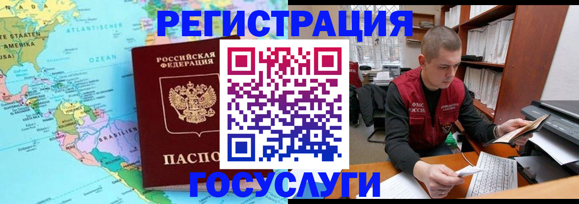 временная регистрация поиск в Купино