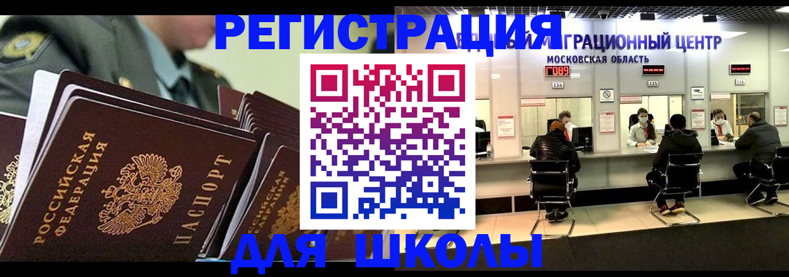 прописка паспорт в Купино