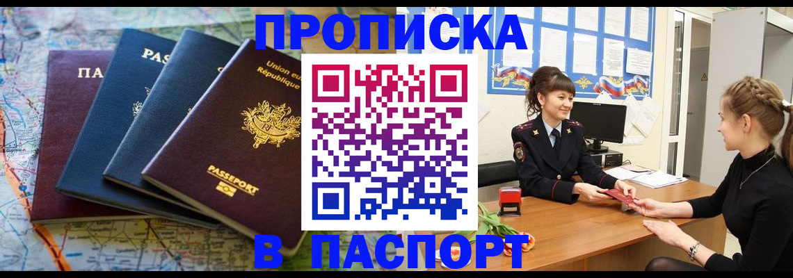 временная регистрация гарантия в Купино