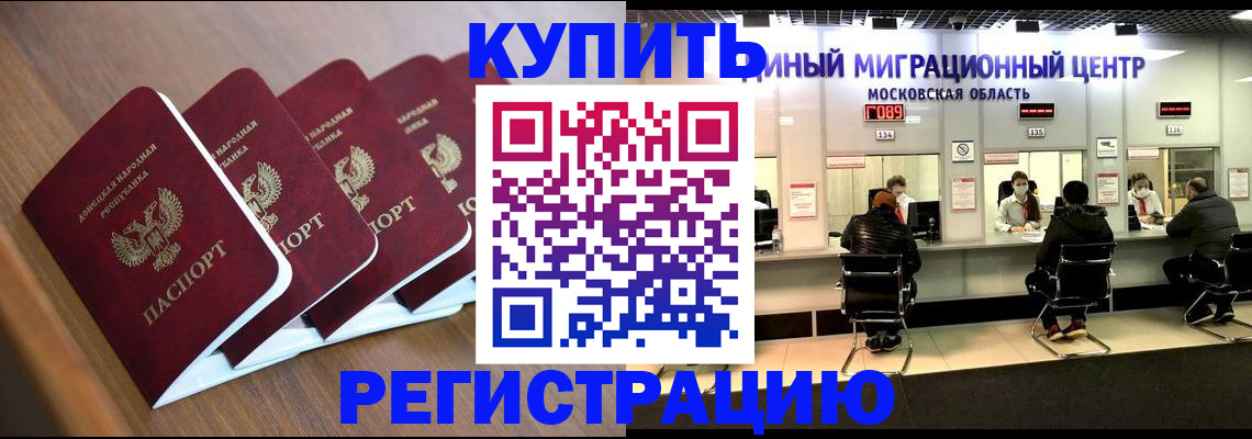 купить прописку в Купино