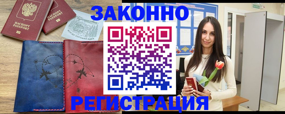 временная регистрация в квартире в Купино