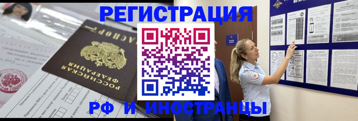 временная регистрация в Купино