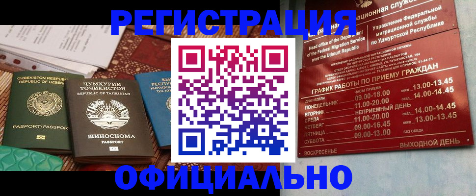 прописка в Купино